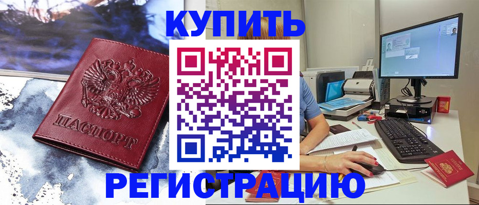 временная регистрация для всех в Мариинском Посаде